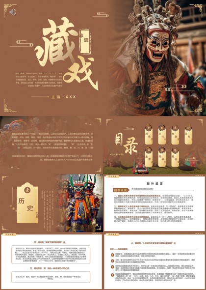 藏戏文化介绍与传承PPT模板