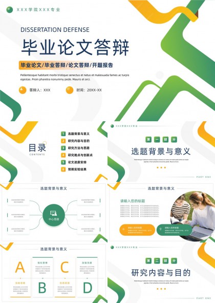 毕业论文答辩研究PPT模板