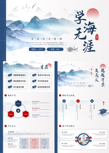 毕业论文答辩水墨风格PPT模板