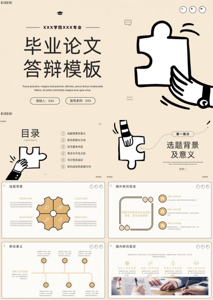 毕业论文答辩模板PPT模板