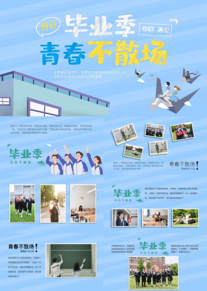 毕业季青春不散场校园回忆录PPT模板