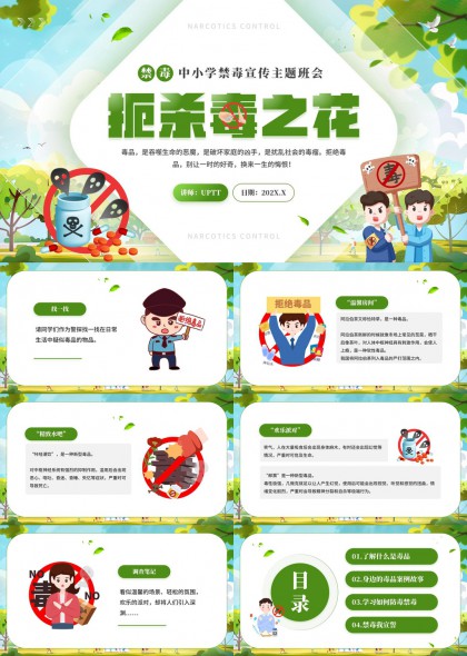 中小学禁毒宣传主题班会扼杀毒之花PPT模板