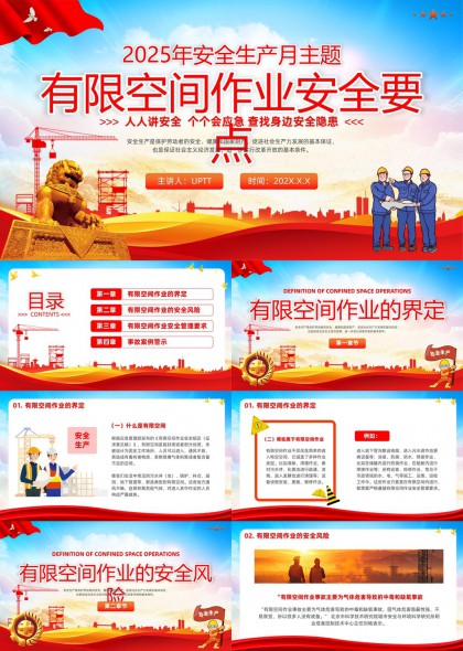 2025年安全生产月主题有限空间作业安全要点PPT模板