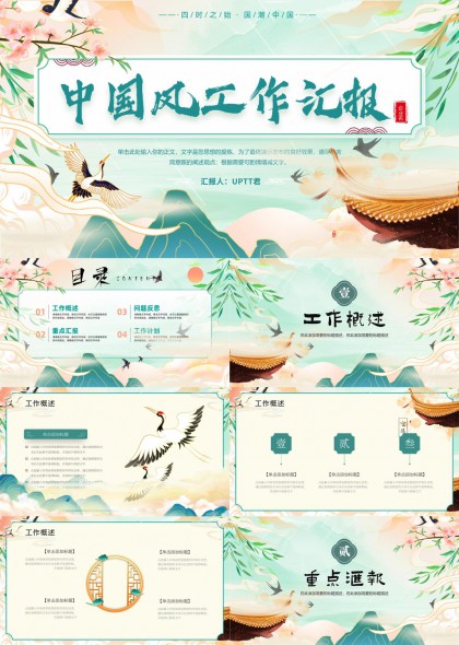 中国风工作汇报模板PPT模板