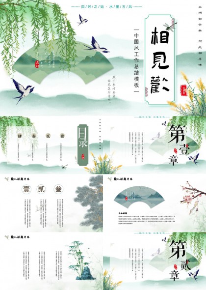 中国风工作总结水墨画竹林鸟语PPT模板
