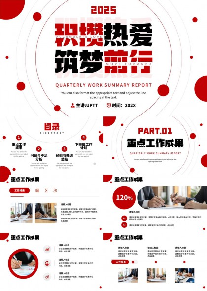 2025季度工作总结报告重点成果计划PPT模板