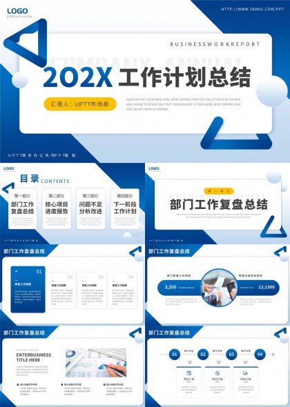 工作计划总结报告商务风格PPT模板