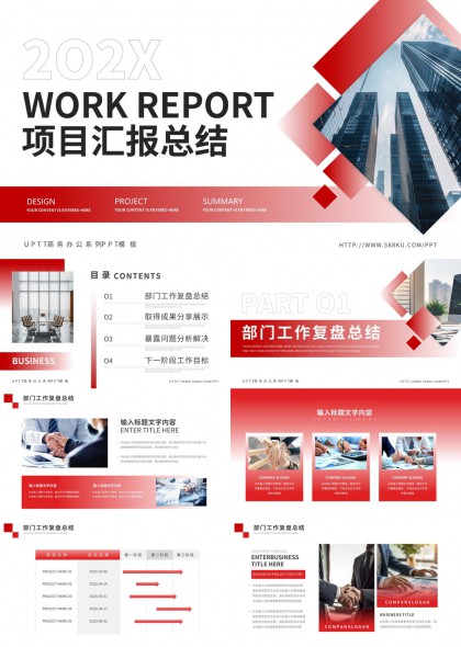 工作汇报总结项目复盘PPT模板