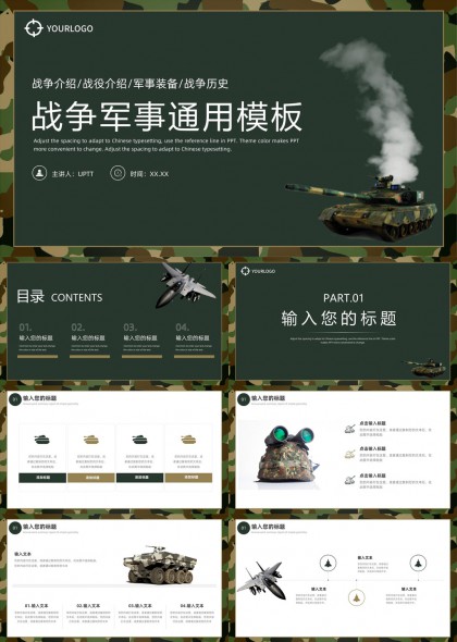 战争军事通用模板PPT模板