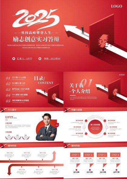 2025实习答辩创意设计红色风格PPT模板