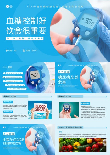 糖尿病健康教育主题学习科普活动PPT模板
