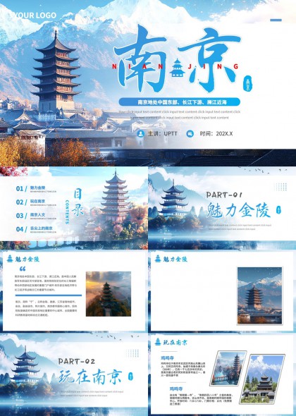 南京旅游文化介绍魅力金陵人文风景PPT模板