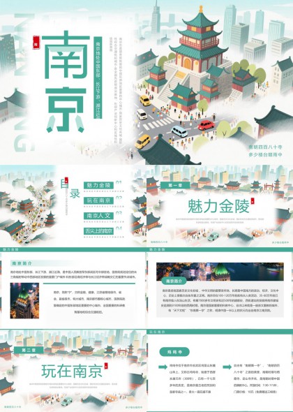 南京旅游文化介绍魅力金陵PPT模板