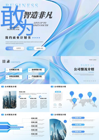 商业计划书简约风格蓝色渐变背景PPT模板