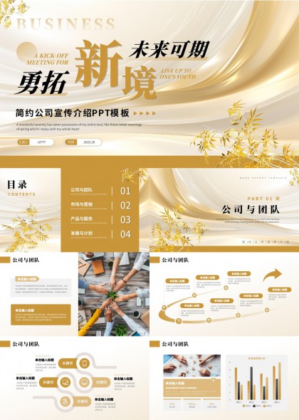 商务简约公司宣传介绍PPT模板