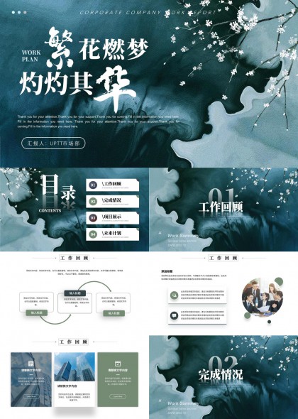 企业工作汇报水墨风格商务总结PPT模板