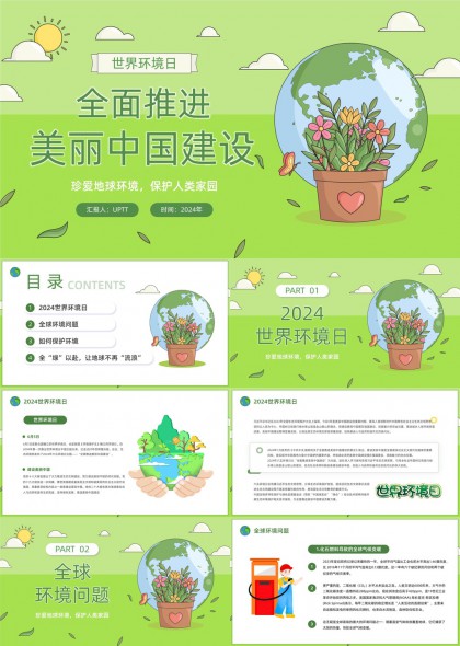 世界环境日环保主题绿色清新风格PPT模板