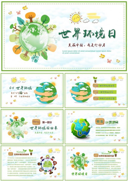 世界环境日环保主题绿色地球生态问题分析PPT模板