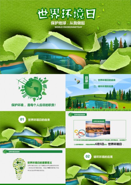世界环境日保护地球从我做起绿色生态环保主题PPT模板