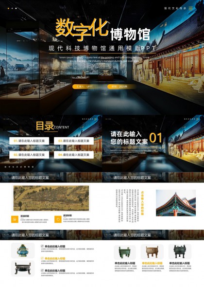 数字化博物馆现代科技展示PPT模板