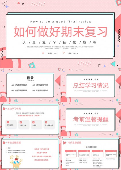 期末复习攻略总结学习经验交流如何面对焦虑PPT模板