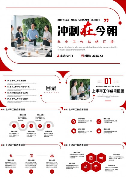 年中工作总结汇报冲刺在今朝PPT模板