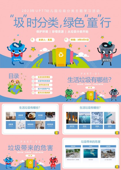 垃圾分类环保教育幼儿园活动PPT模板