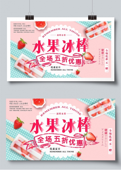 夏日清凉水果冰棒冷饮促销活动展板