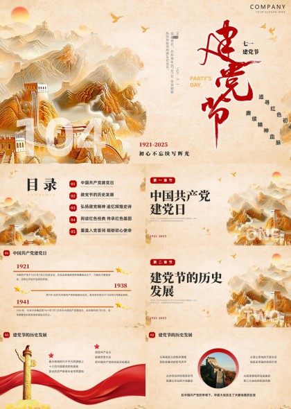2025建党节历史发展与精神传承PPT模板