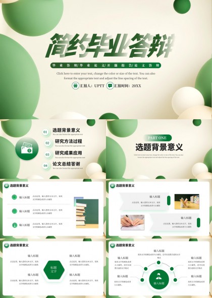 简约绿色毕业答辩PPT模板