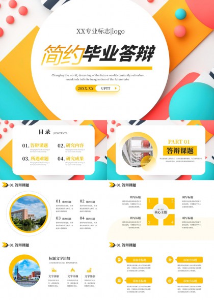 简约毕业答辩设计风格PPT模板
