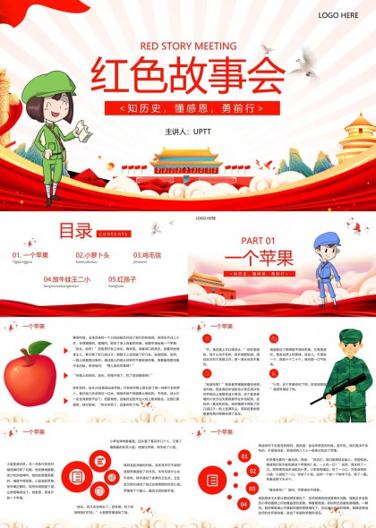 红色故事会知历史懂感恩勇前行PPT模板