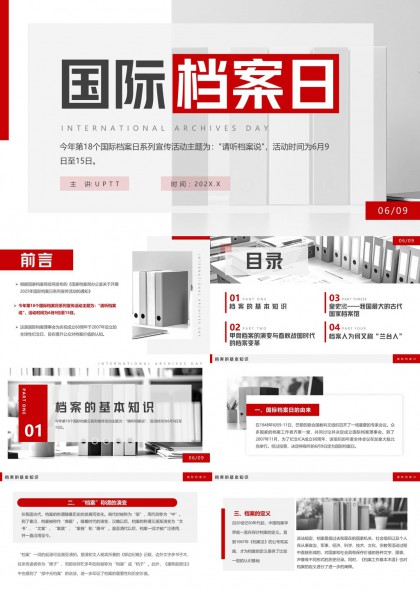 国际档案日宣传知识介绍PPT模板