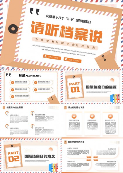 国际档案日庆祝活动与管理保护PPT模板