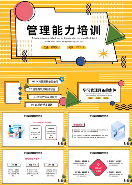 管理能力培训课程内容详解PPT模板