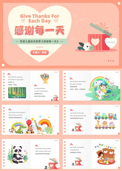 感谢每一天双语儿童绘本故事PPT模板