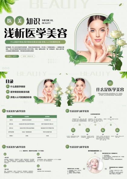 医学美容知识详解与应用PPT模板