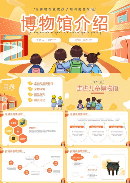 儿童博物馆介绍文物详情藏品陈列展览活动PPT模板