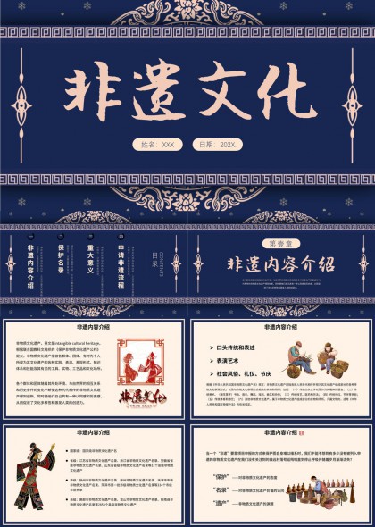 非遗文化介绍与保护名录重大意义申请流程PPT模板