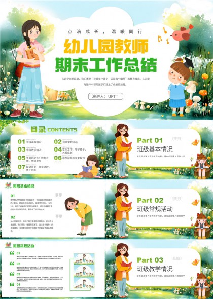 幼儿园教师期末工作总结卡通风格PPT模板