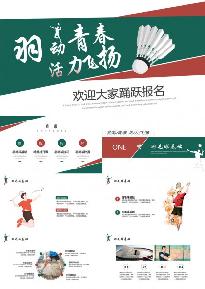 羽毛球基础技巧提升比赛PPT模板