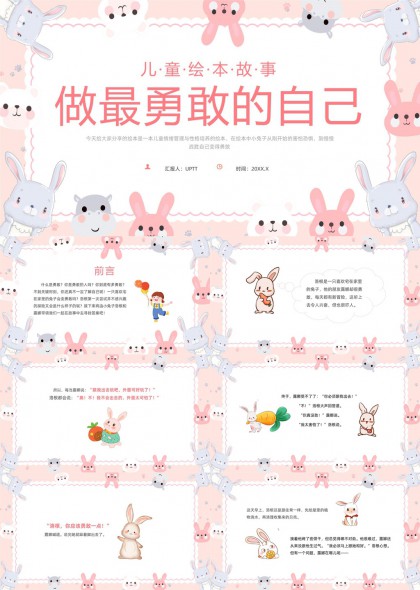儿童绘本故事勇敢小兔子成长教育PPT模板