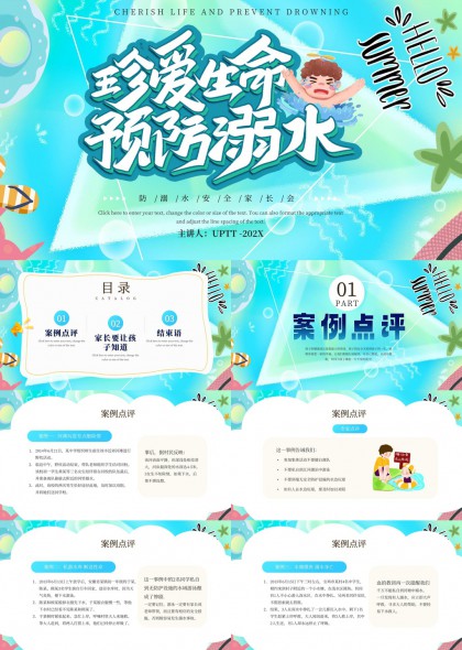 珍爱生命预防溺水安全教育PPT模板