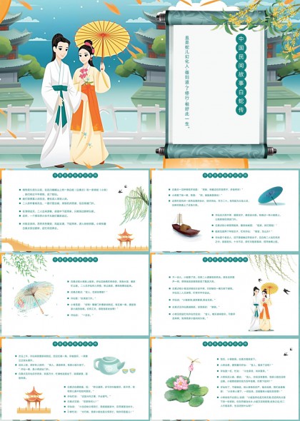 中国民间故事白蛇传古典风格插画PPT模板