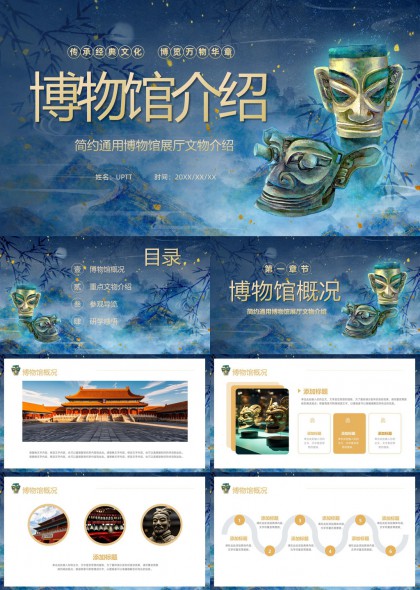 博物馆介绍文物展览研学感悟PPT模板