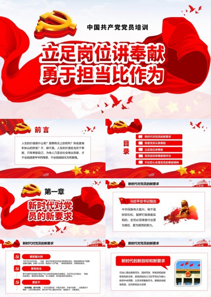 中国共产党党员培训新时代要求与担当作为PPT模板