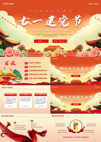 建党节历史发展与精神传承PPT模板