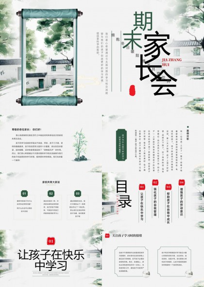期末家长会家校共育孩子成长教育PPT模板