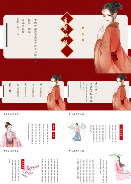 唐装汉服文化介绍与服饰特点PPT模板