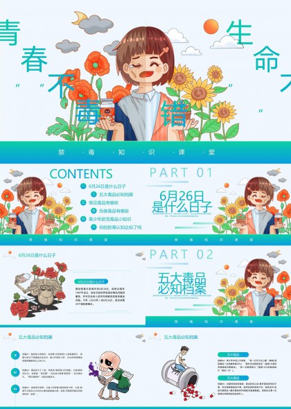 青春不毒错禁毒知识课堂PPT模板